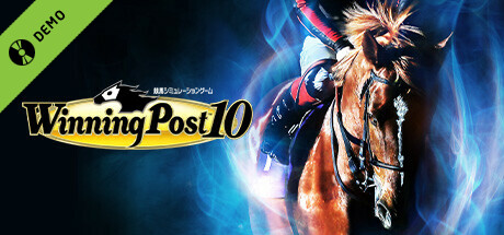 Winning Post 10 体験版