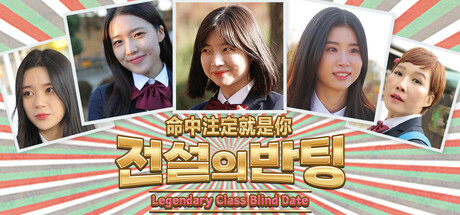 Legendary Class Blind Date