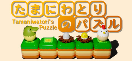 Tamaniwatori's Puzzle