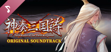 Twin Blades of the Three Kingdoms - Original Soundtrack