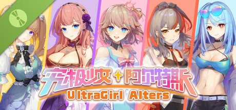 究极少女 阿尔特斯 Demo