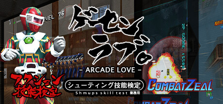 Arcade Love / ゲーセンラブ。