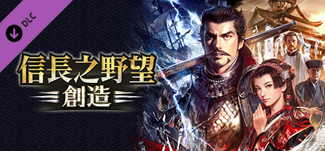 Nobunaga's Ambition: Souzou - 