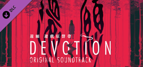 Devotion - Original Soundtracks