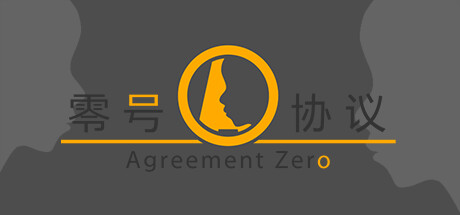 零号协议AgreementZero