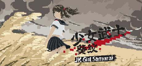 少女武士-葵纹(JK-Girl-Samurai)