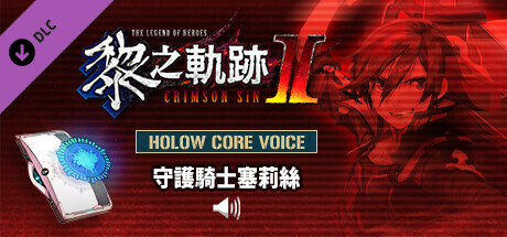 The Legend of Heroes: Kuro no Kiseki Ⅱ -CRIMSON SiN- HOLOW CORE VOICE: Knight Celis Ortesia