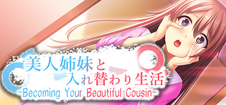 美人姉妹と入れ替わり生活 -Becoming Your Beautiful Cousin-