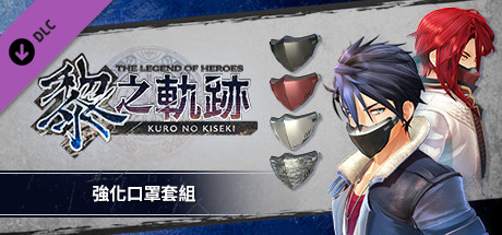 The Legend of Heroes: Kuro no Kiseki - Reinforced Mask Set