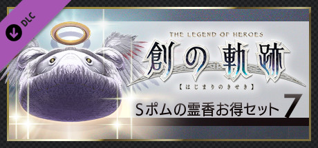 THE LEGEND OF HEROES: HAJIMARI NO KISEKI - Shining Pom Incense Value Set 7