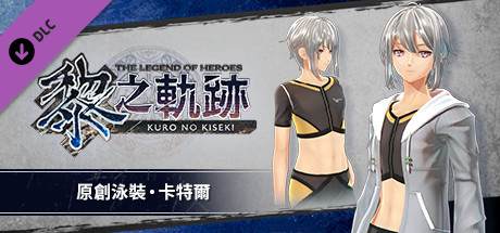 The Legend of Heroes: Kuro no Kiseki - Original Swimsuit: Quatre