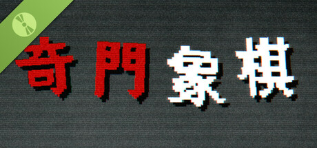 奇门象棋-QiMen Chess Demo