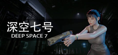 深空七号 Deep Space 7