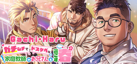 Gachi-Haru