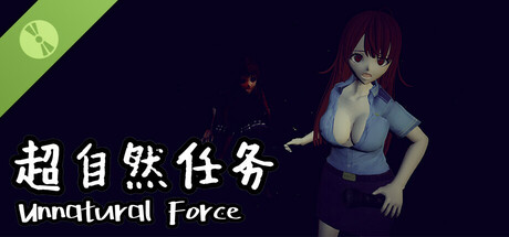 超自然任务 Unnatural Force Demo