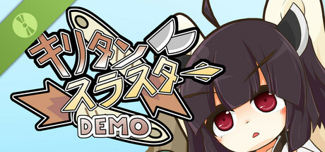 きりたんスラスター Demo