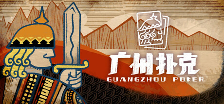 Guangzhou Poker
