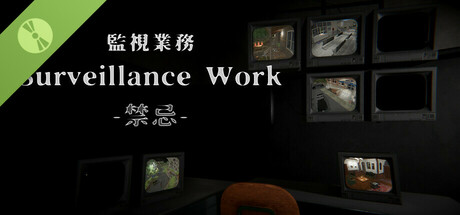 監視業務 -禁忌- (DLC) Demo