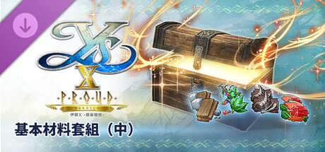 Ys X: Proud Nordics - M Basic Materials Set
