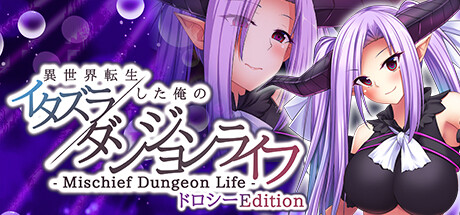 - Mischief Dungeon Life - 異世界転生した俺のイタズラダンジョンライフ Dorothy Edition