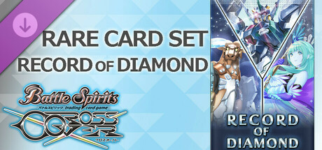 バトルスピリッツ クロスオーバー　『 RECORD OF DIAMOND 』レアカードセット