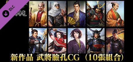 Nobunaga's Ambition: Souzou WPK - 10 New Face CG Set