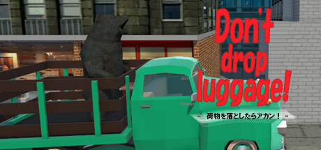 Don't drop luggage! - 荷物を落とすな！ -