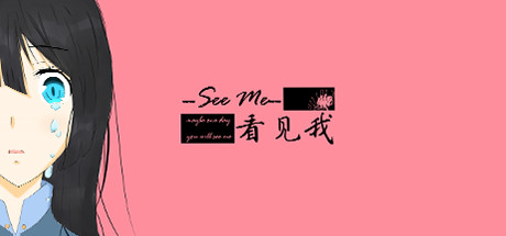 看见我~See Me