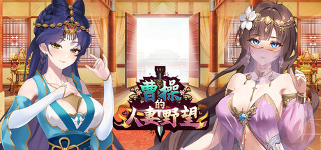 Cao Cao's Ambition--A Harem of MILFs