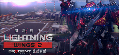 閃電對決Lightning Wings II