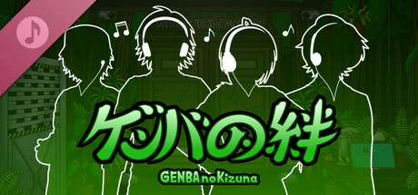 GENBA no Kizuna Soundtrack