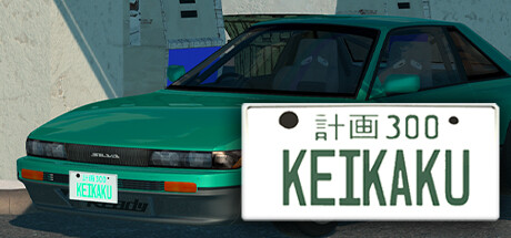 計画Keikaku
