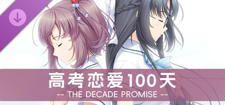 Gaokao.Love.100Days - The Decade Promise