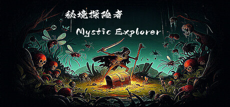 秘境探险者Mystic Explorer