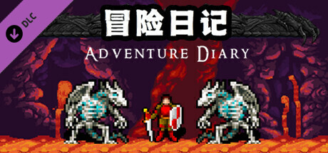 冒险日记 Adventure Diary- 扩展包