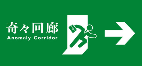 Anomaly Corridor