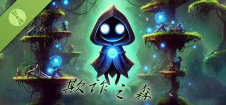 欺诈之森 Demo