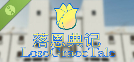 落恩典记/LoseGraceTale Demo