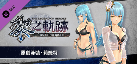 The Legend of Heroes: Kuro no Kiseki - Original Swimsuit: Risette