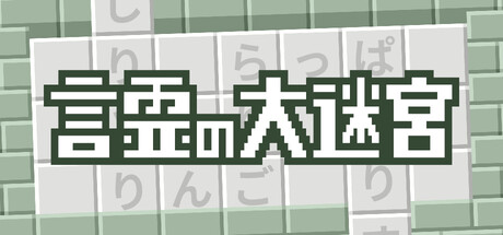 Word Chain Dungeon