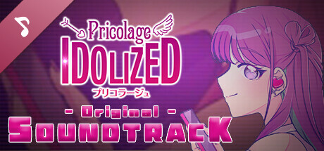 プリコラージュ -IDOLIZED- Soundtrack