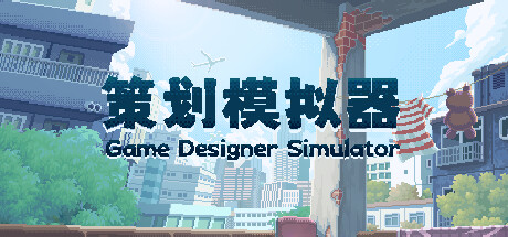 Game Designer Simulator