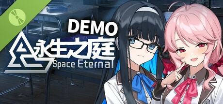 永生之庭 Demo