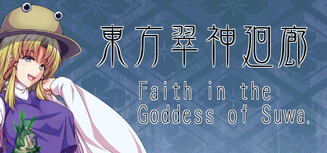 東方翠神廻廊 〜 Faith in the Goddess of Suwa.