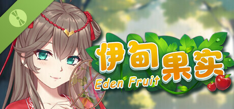 伊甸果实 ~Eden Fruit~ Demo