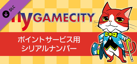 RTK13 - my GAMECITY ポイントサービス用シリアルナンバー