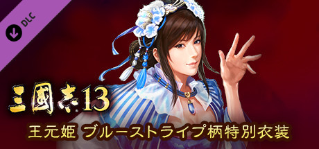 RTK13 - Wang Yuanji Special Blue Striped Outfit 王元姫 ブルーストライプ柄特別衣装