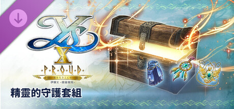 Ys X: Proud Nordics - Spirit Protection Set