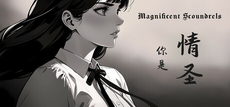 The Magnificent Scoundrels