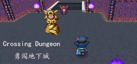 勇闯地下城 Crossing Dungeon